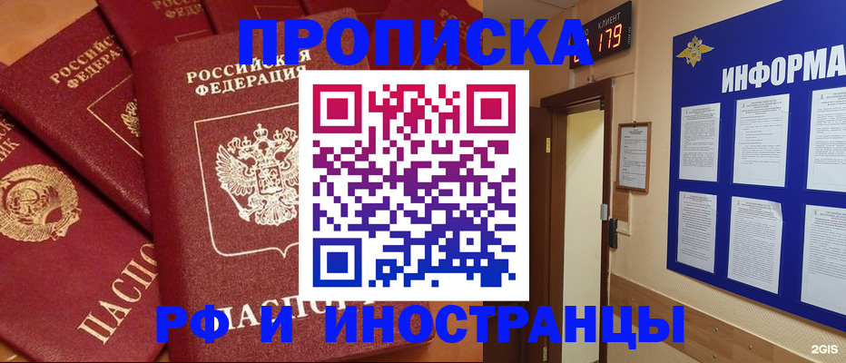 прописка регистрация в Волгореченске