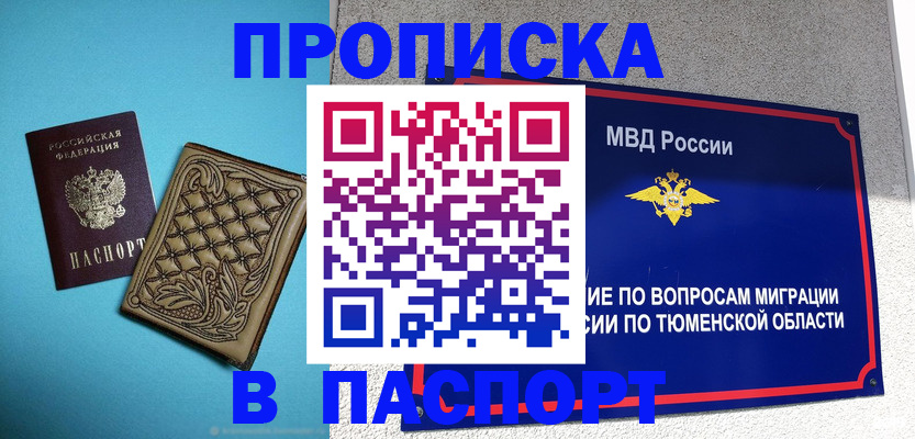 прописка для кредита в Волгореченске