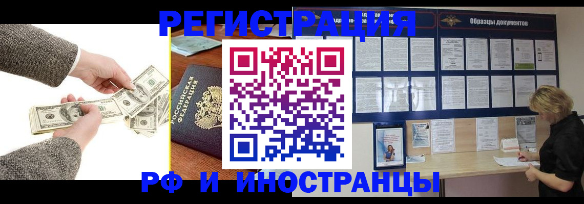 прописка штамп в Волгореченске